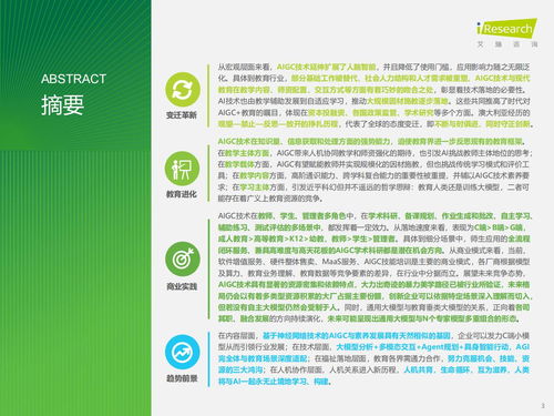 智能涌現(xiàn)，教育革新 AIGC重塑教育咨詢(xún)服務(wù)新范式——基于艾瑞咨詢(xún)《2024年AIGC教育行業(yè)報(bào)告》的洞察